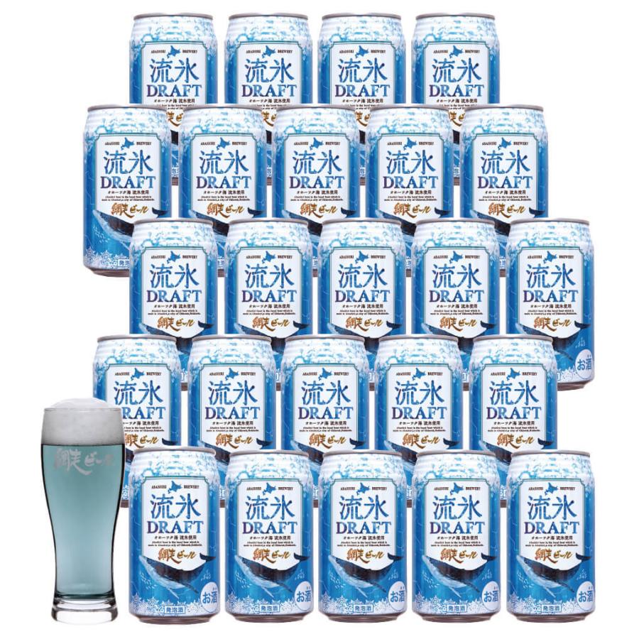 流氷ドラフト缶24本セット